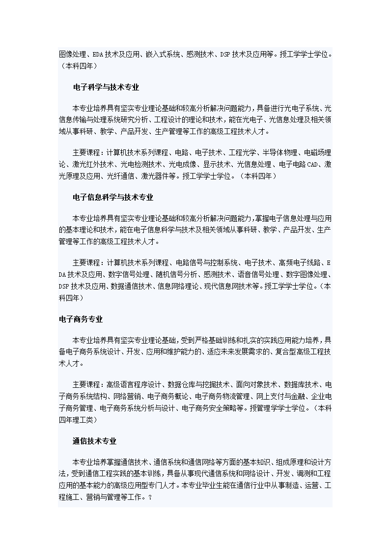 长安大学有哪些专业第18页