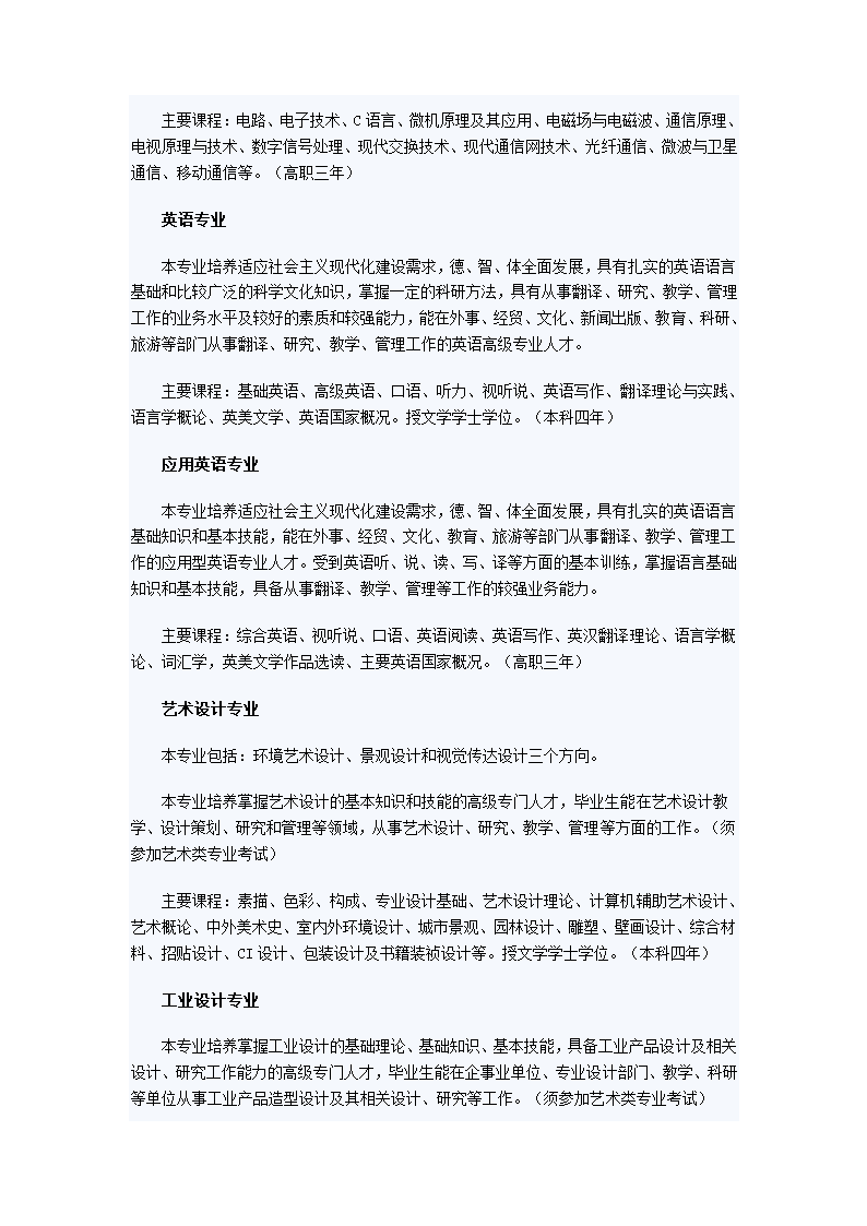 长安大学有哪些专业第19页