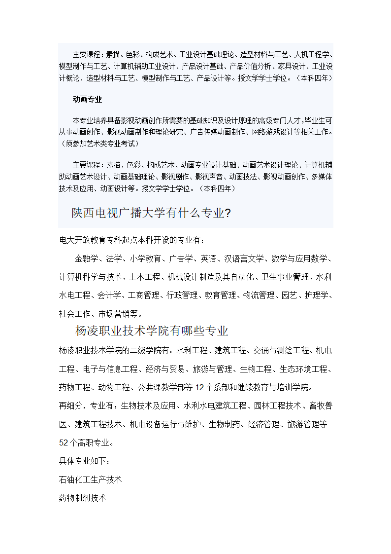 长安大学有哪些专业第20页