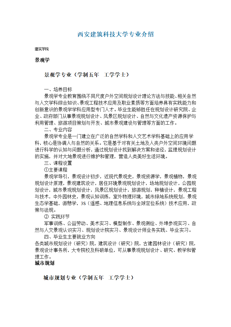 长安大学有哪些专业第24页