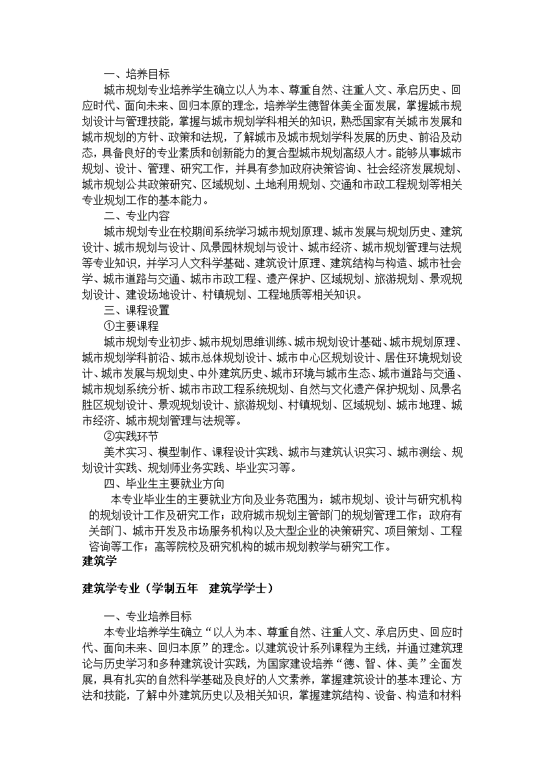 长安大学有哪些专业第25页