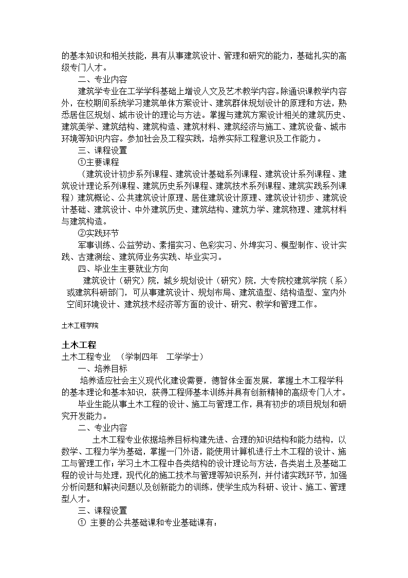 长安大学有哪些专业第26页