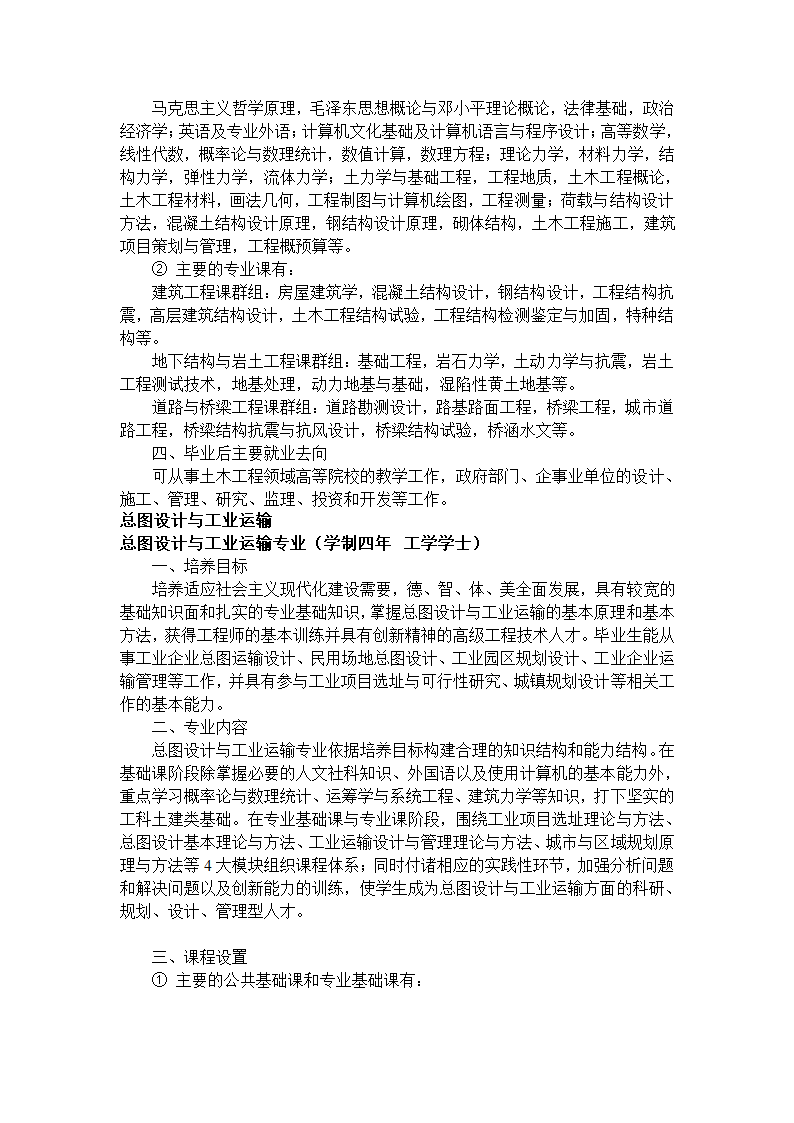 长安大学有哪些专业第27页