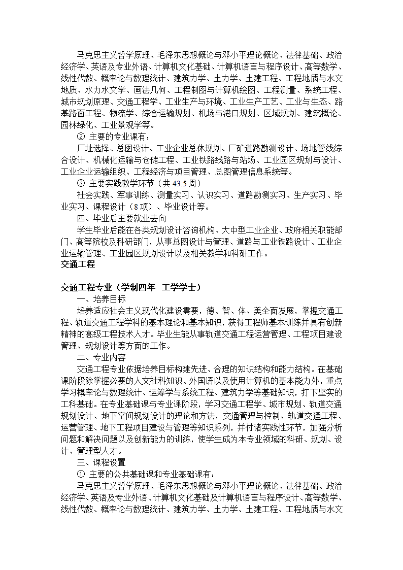 长安大学有哪些专业第28页