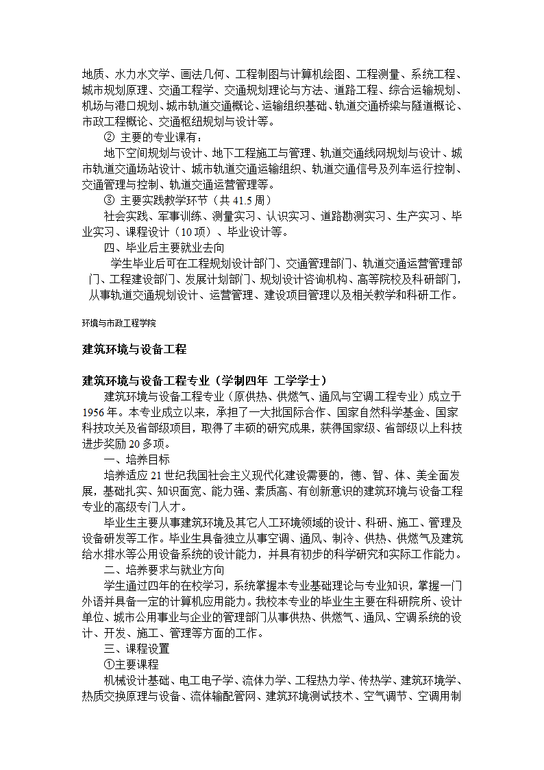 长安大学有哪些专业第29页