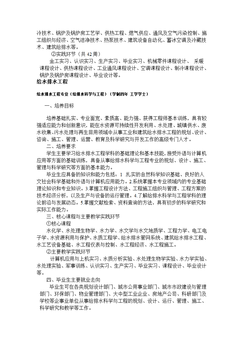 长安大学有哪些专业第30页