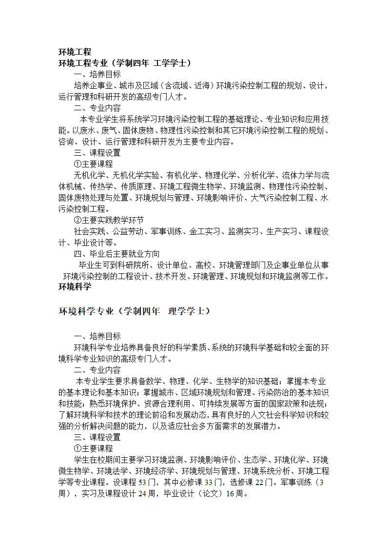 长安大学有哪些专业第31页