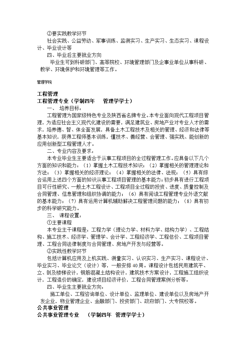 长安大学有哪些专业第32页