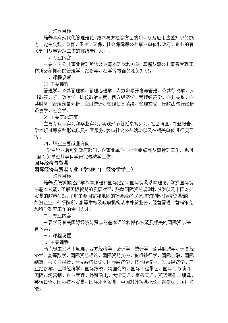 长安大学有哪些专业第33页