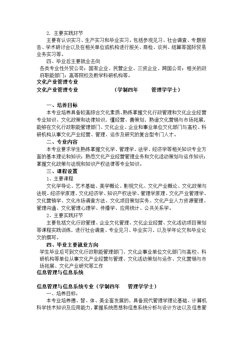 长安大学有哪些专业第34页