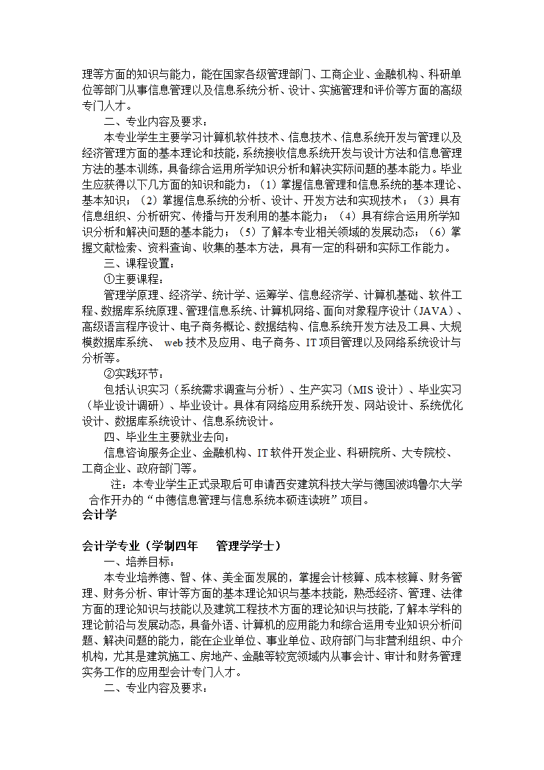 长安大学有哪些专业第35页