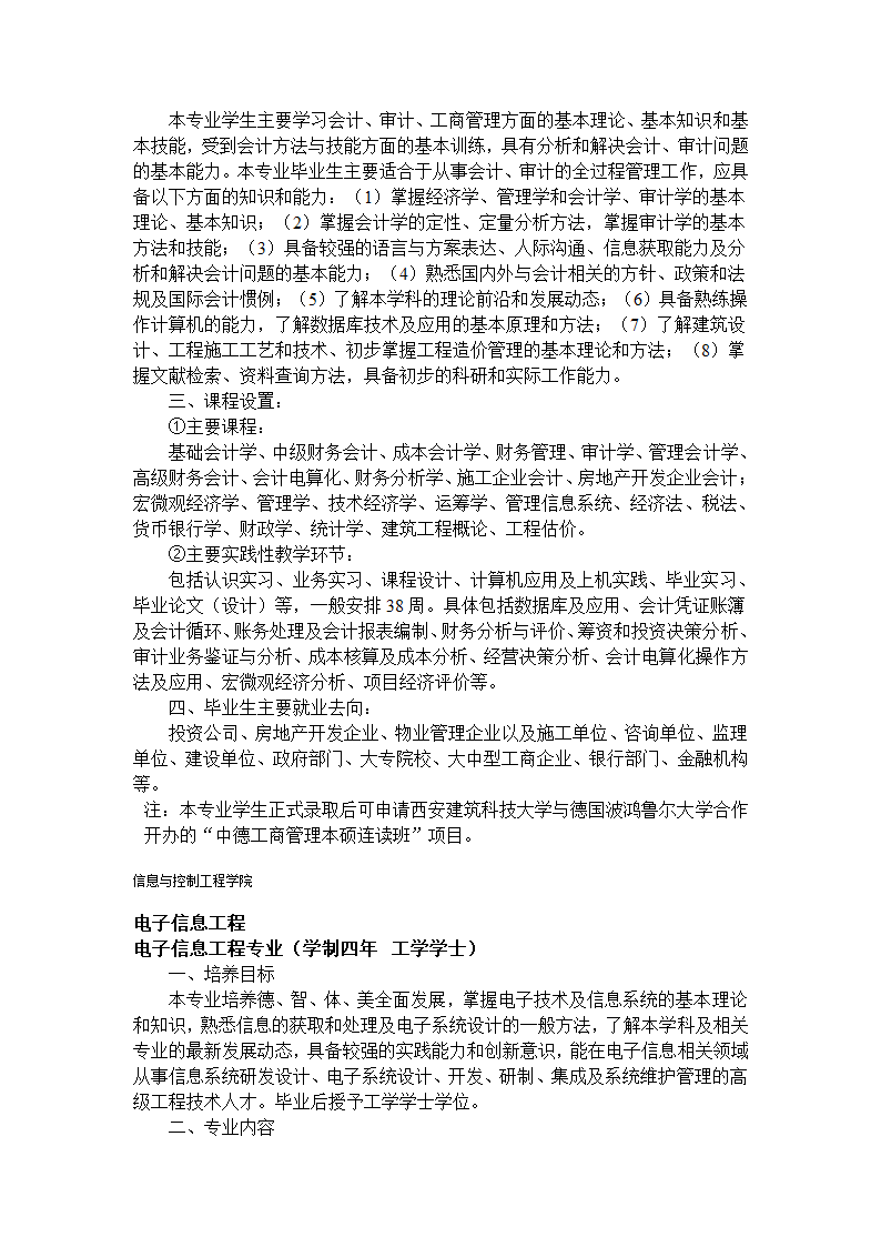 长安大学有哪些专业第36页