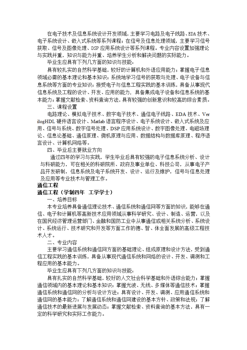 长安大学有哪些专业第37页