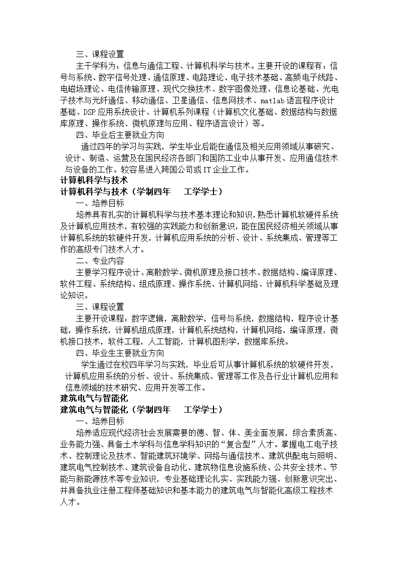 长安大学有哪些专业第38页