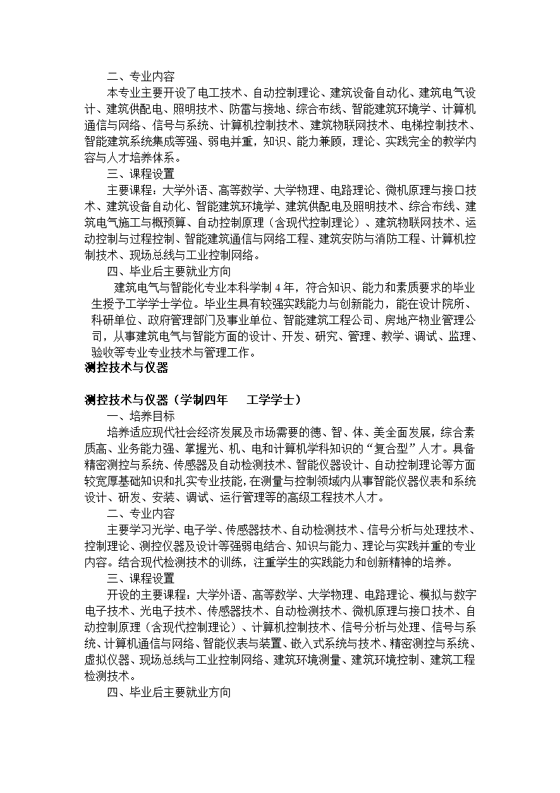 长安大学有哪些专业第39页