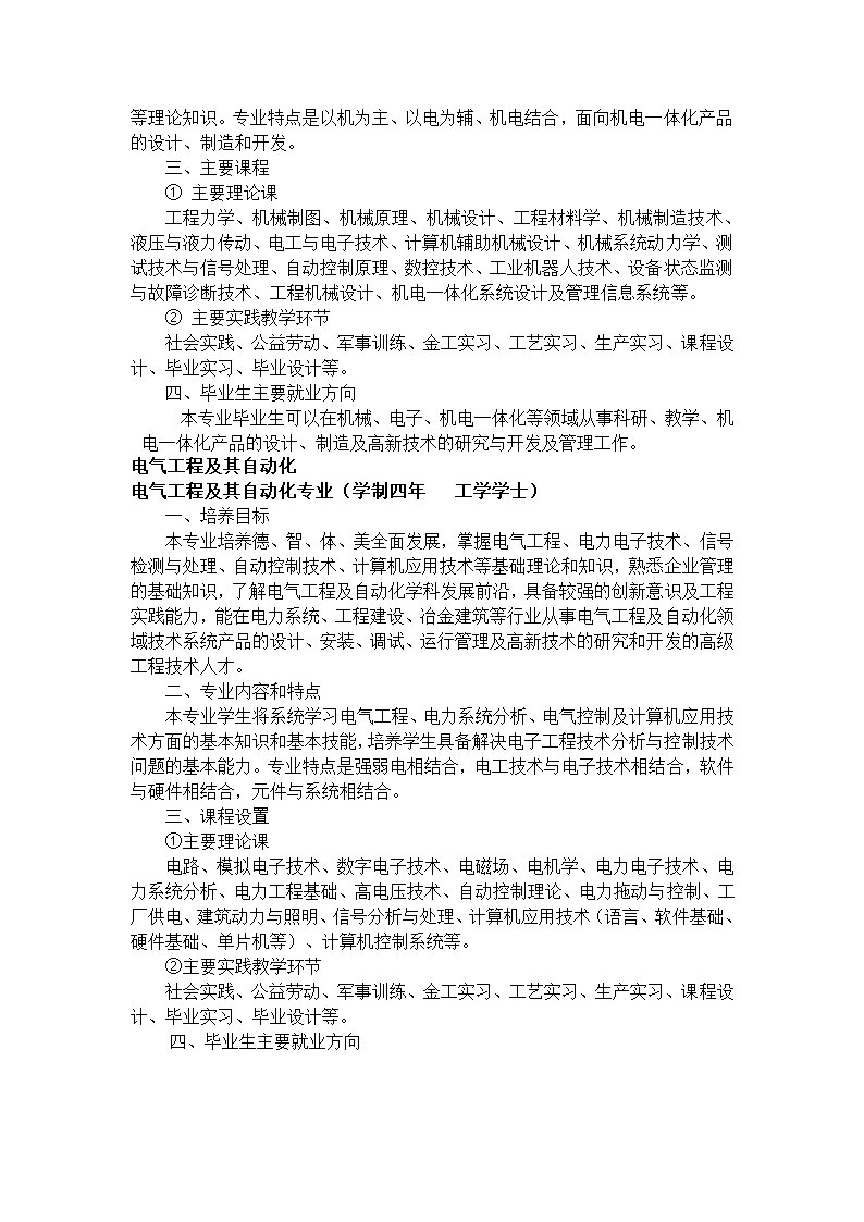 长安大学有哪些专业第41页