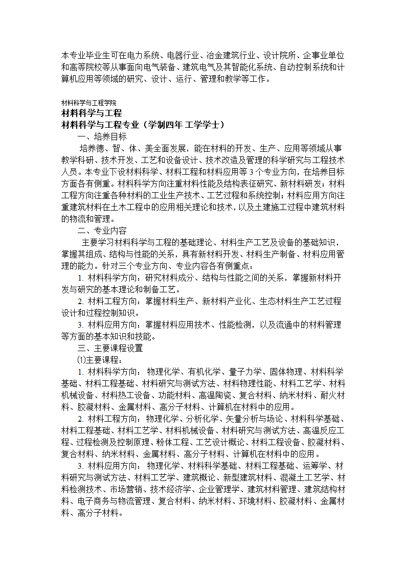 长安大学有哪些专业第42页