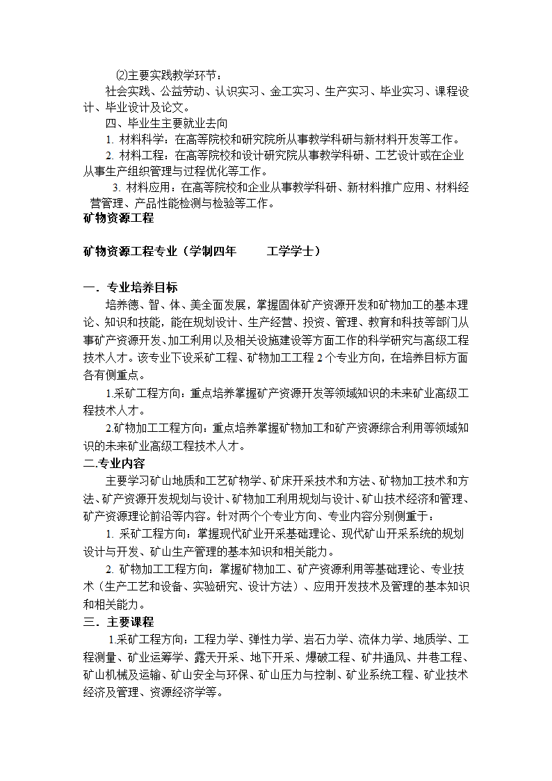 长安大学有哪些专业第43页