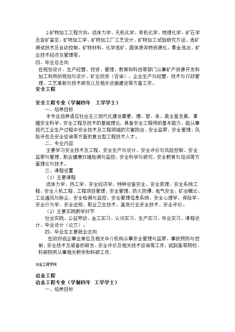 长安大学有哪些专业第44页