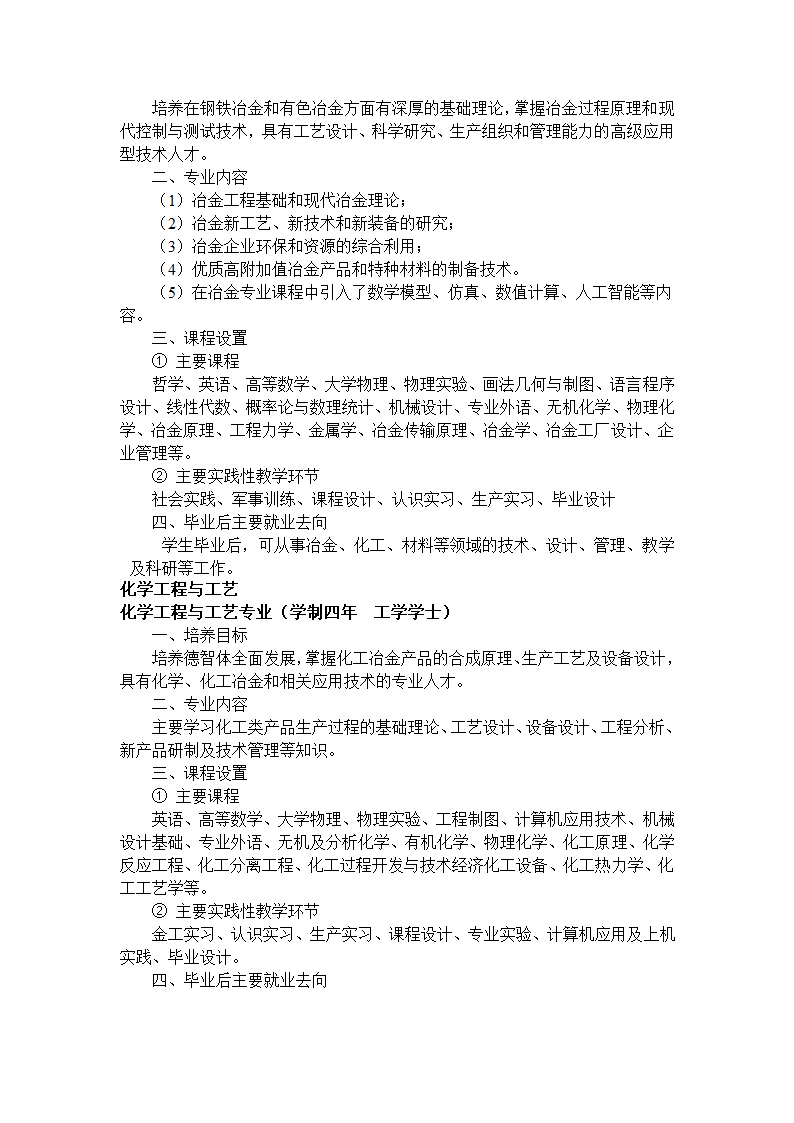 长安大学有哪些专业第45页