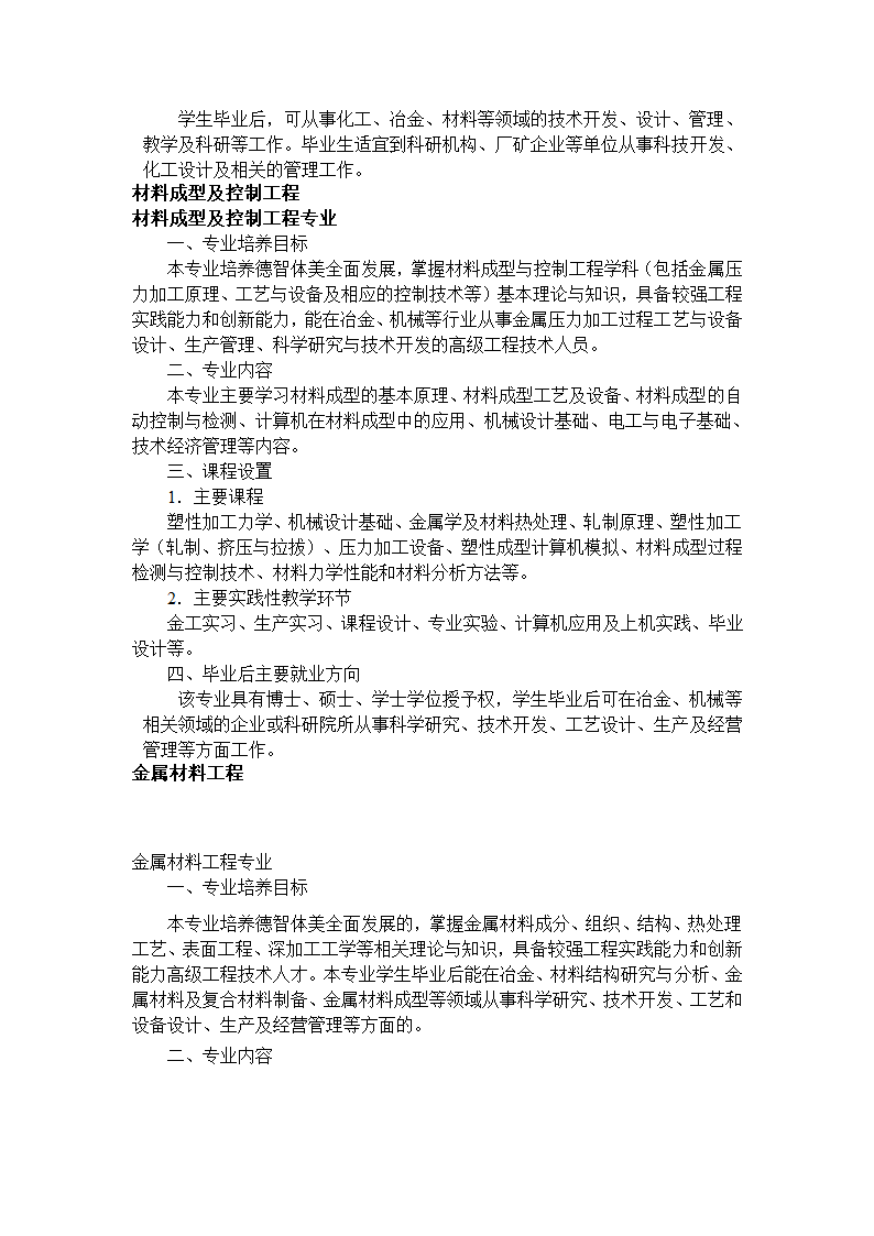 长安大学有哪些专业第46页