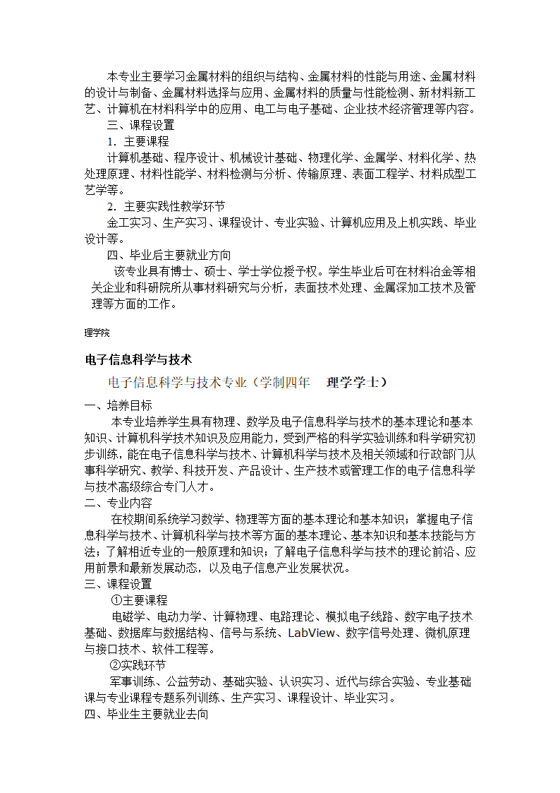 长安大学有哪些专业第47页