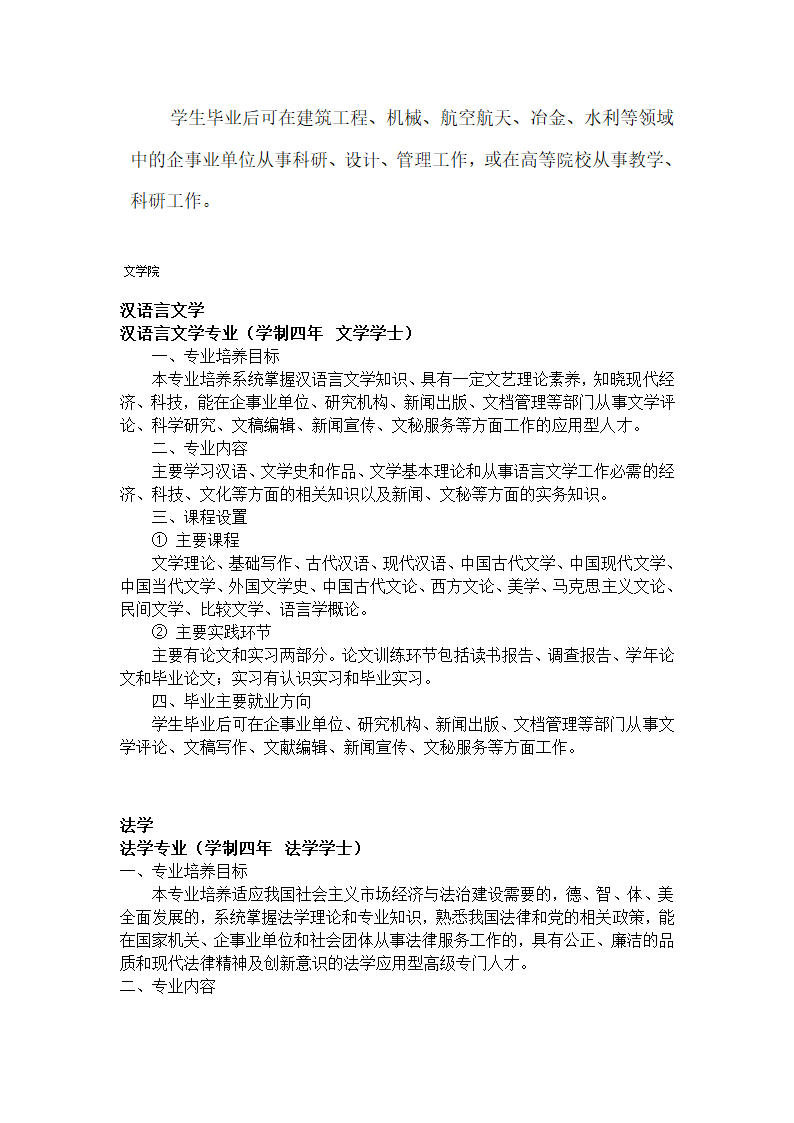 长安大学有哪些专业第50页