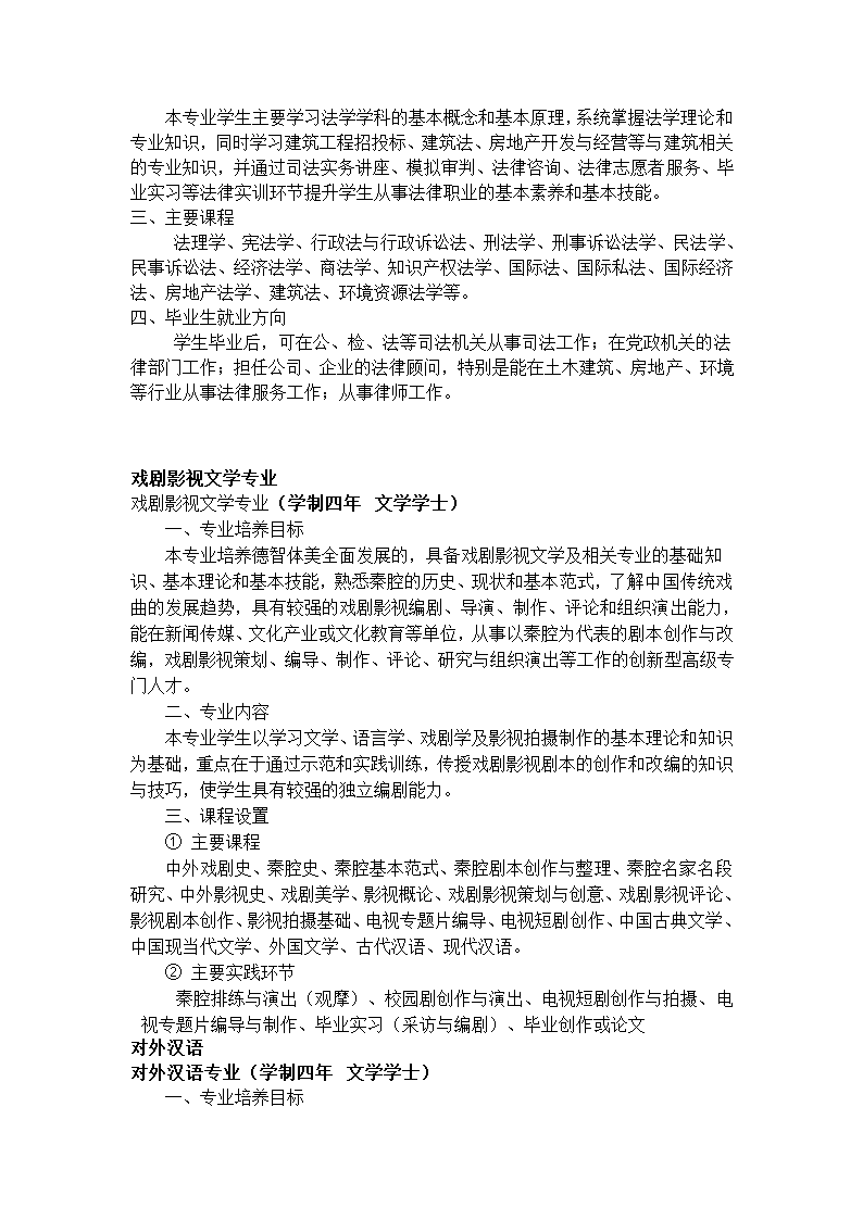 长安大学有哪些专业第51页