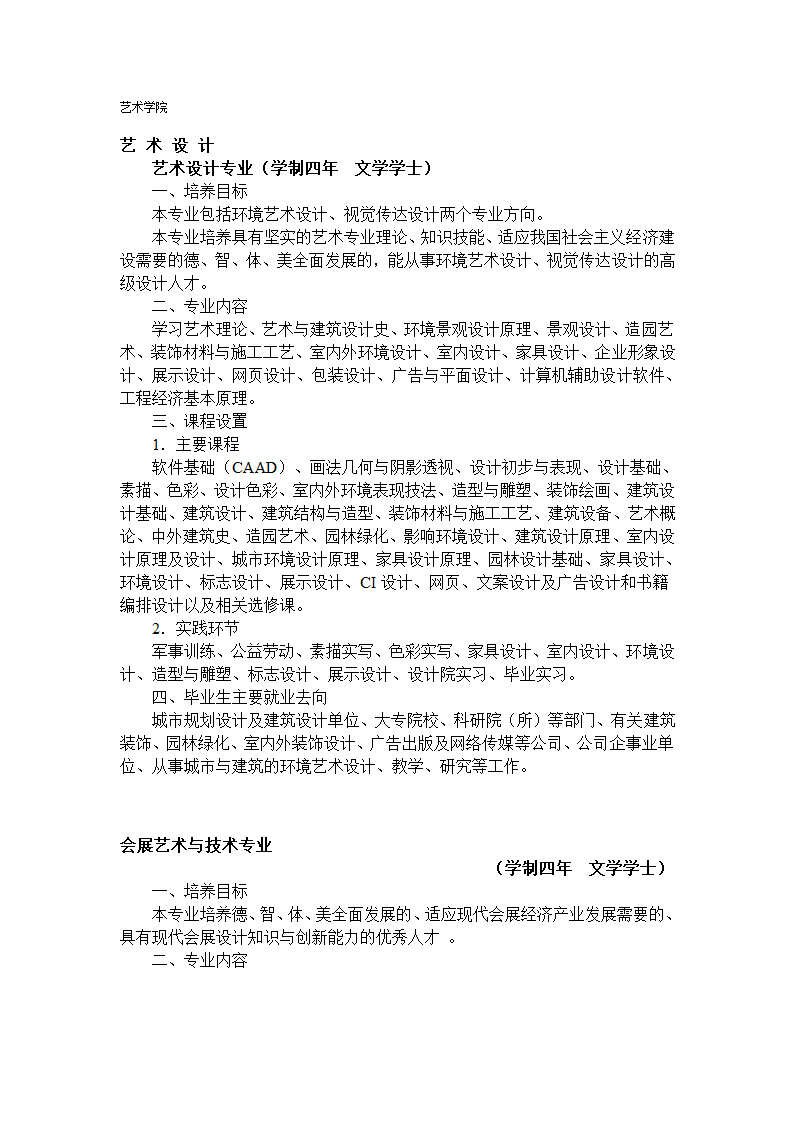 长安大学有哪些专业第53页