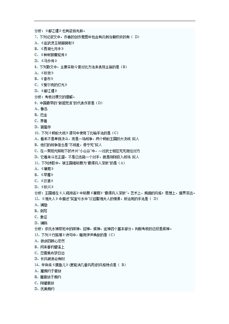 2011年7月自考大学语文试题及答案第2页