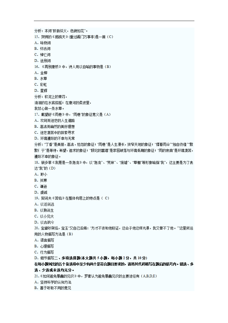 2011年7月自考大学语文试题及答案第3页