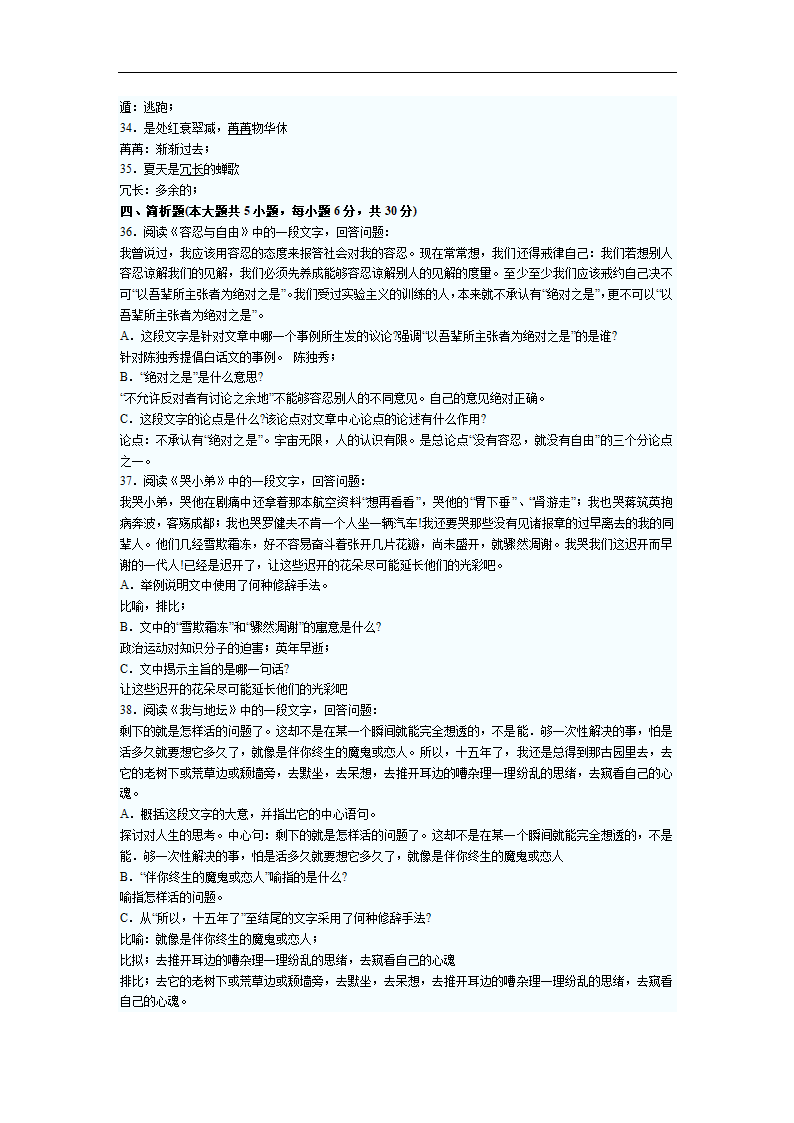 2011年7月自考大学语文试题及答案第5页