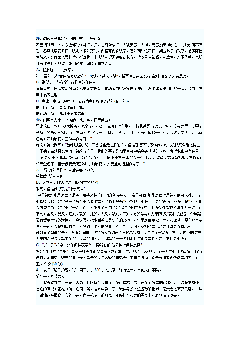 2011年7月自考大学语文试题及答案第6页