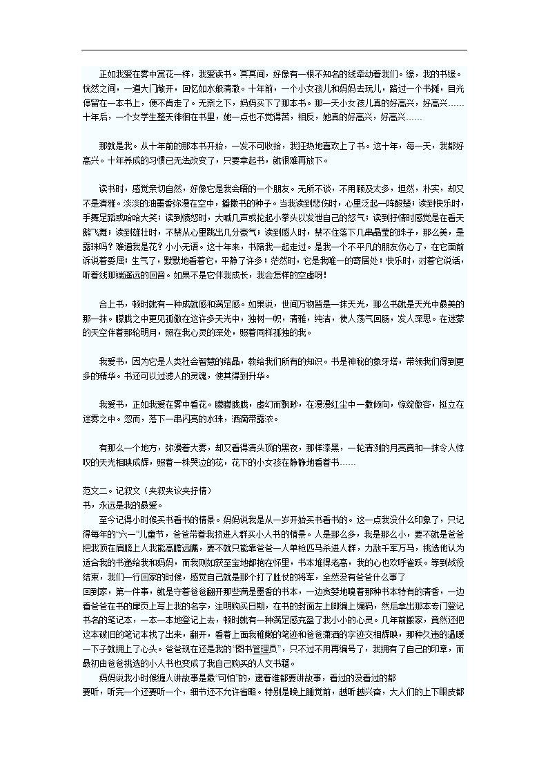 2011年7月自考大学语文试题及答案第7页