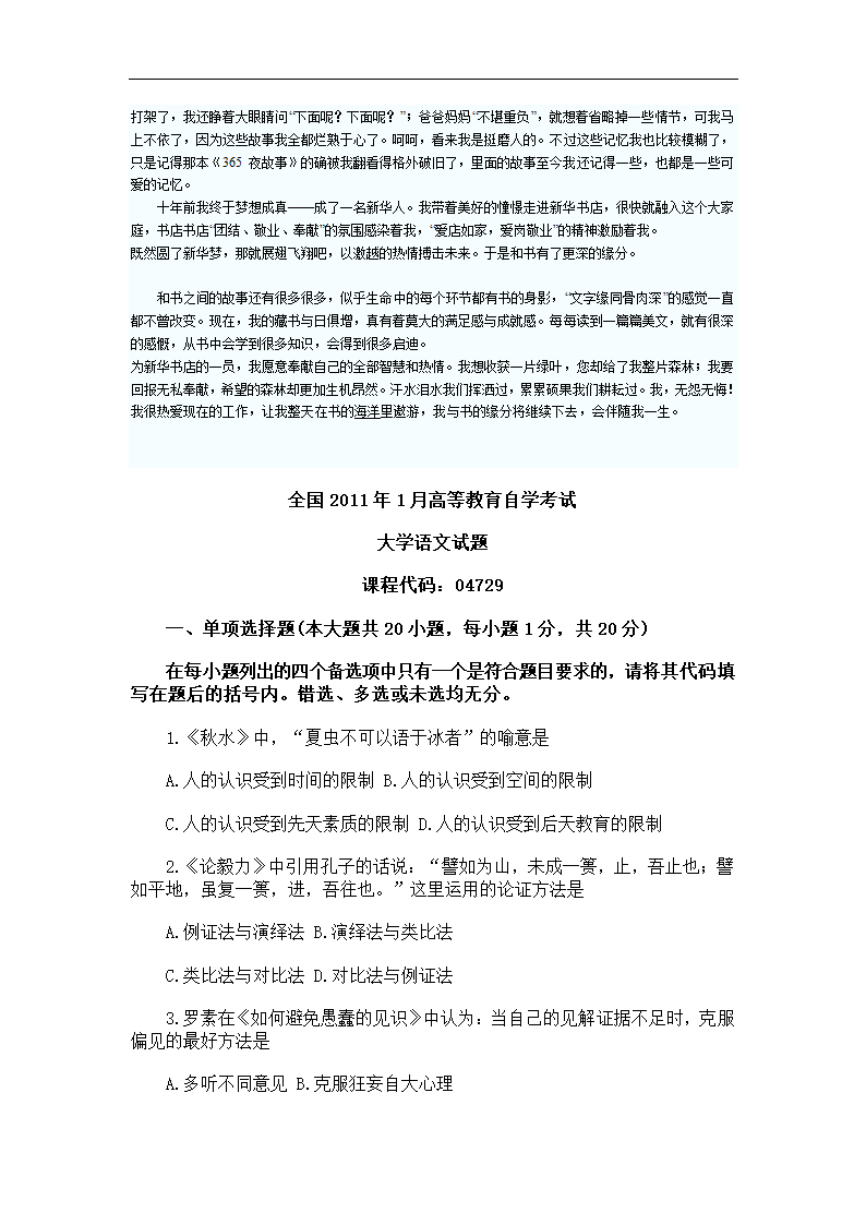 2011年7月自考大学语文试题及答案第8页