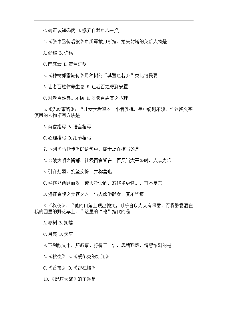 2011年7月自考大学语文试题及答案第9页