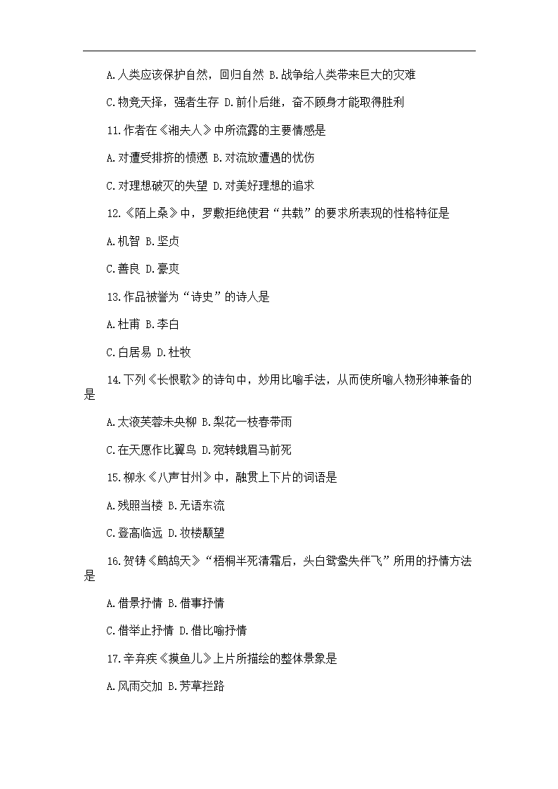 2011年7月自考大学语文试题及答案第10页