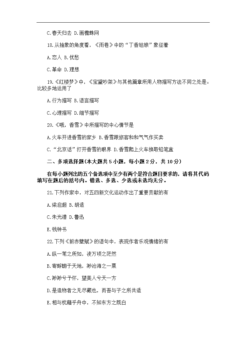 2011年7月自考大学语文试题及答案第11页