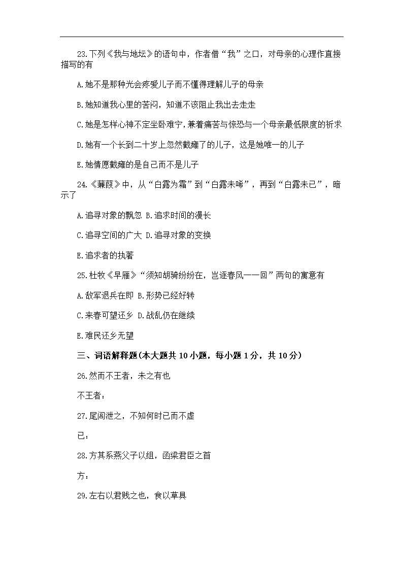 2011年7月自考大学语文试题及答案第12页