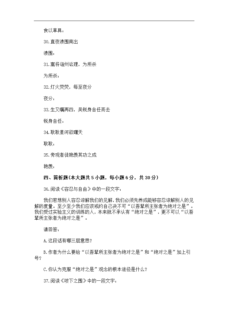 2011年7月自考大学语文试题及答案第13页