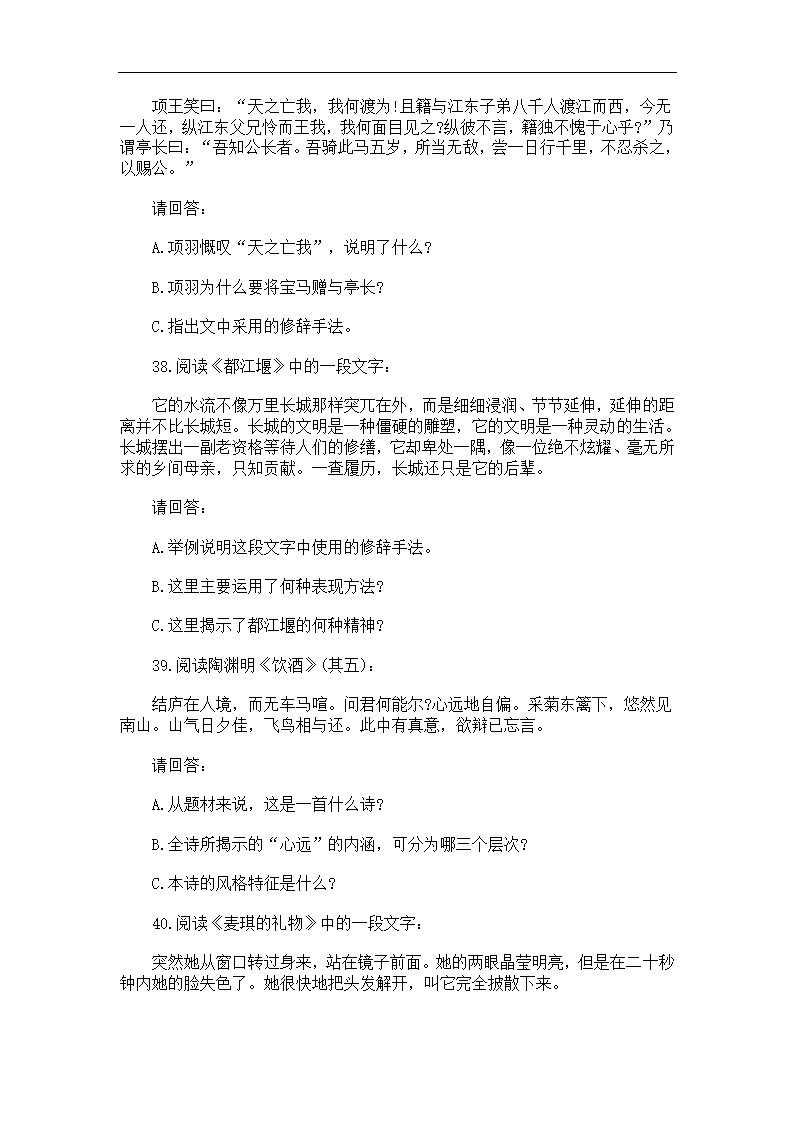 2011年7月自考大学语文试题及答案第14页