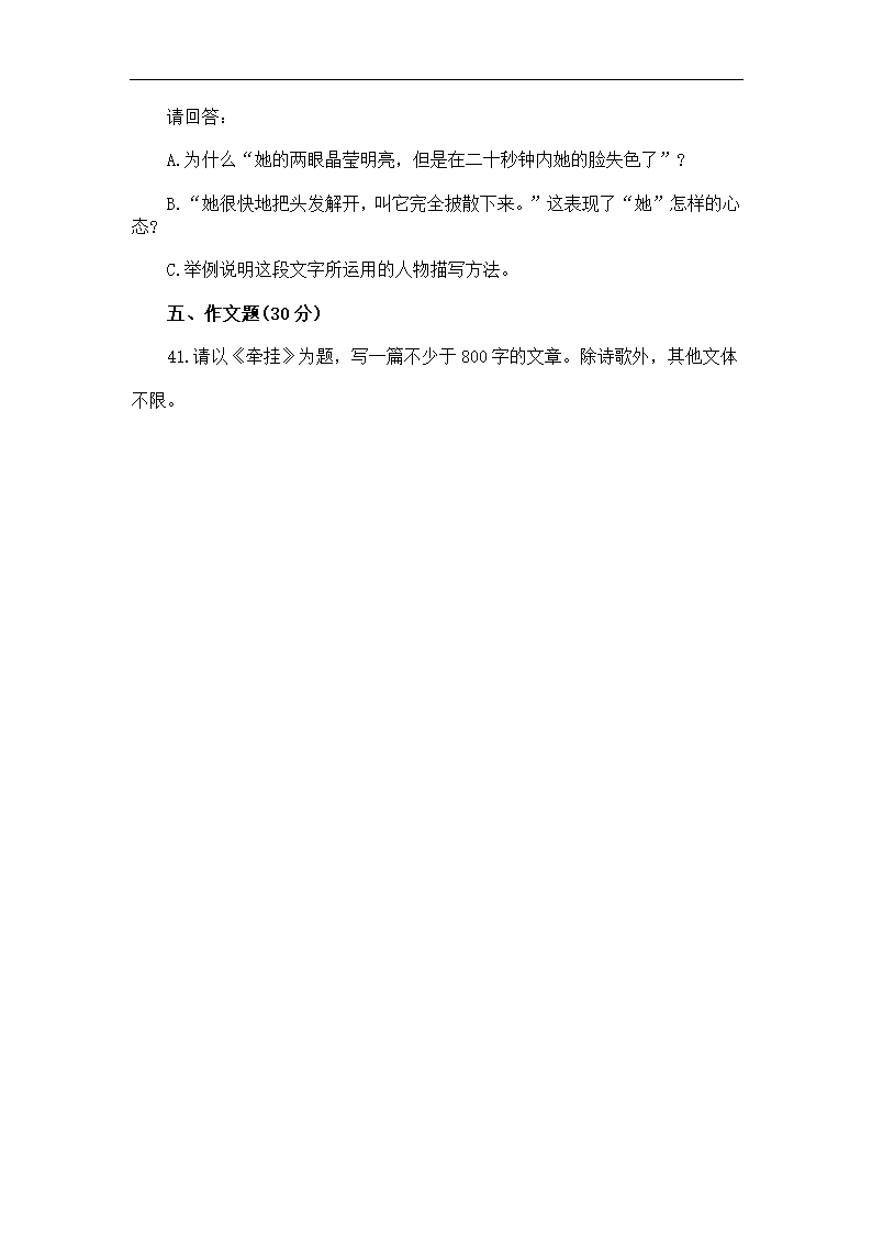 2011年7月自考大学语文试题及答案第15页