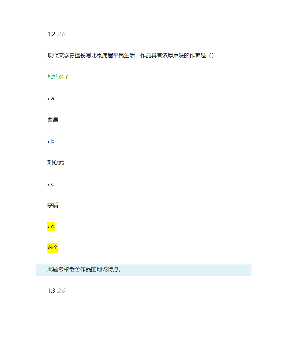 自考大学语文网络学习测试4第2页