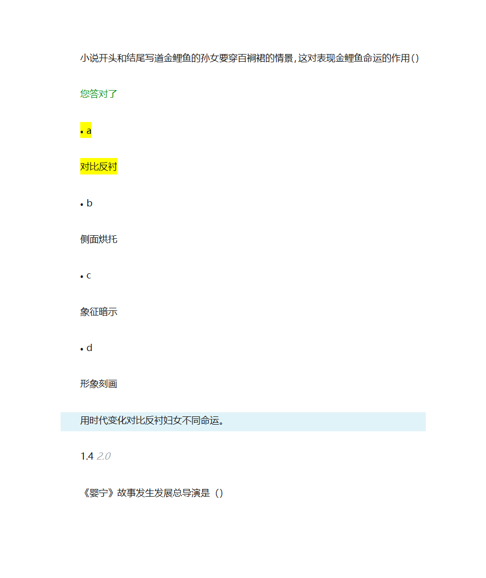 自考大学语文网络学习测试4第3页