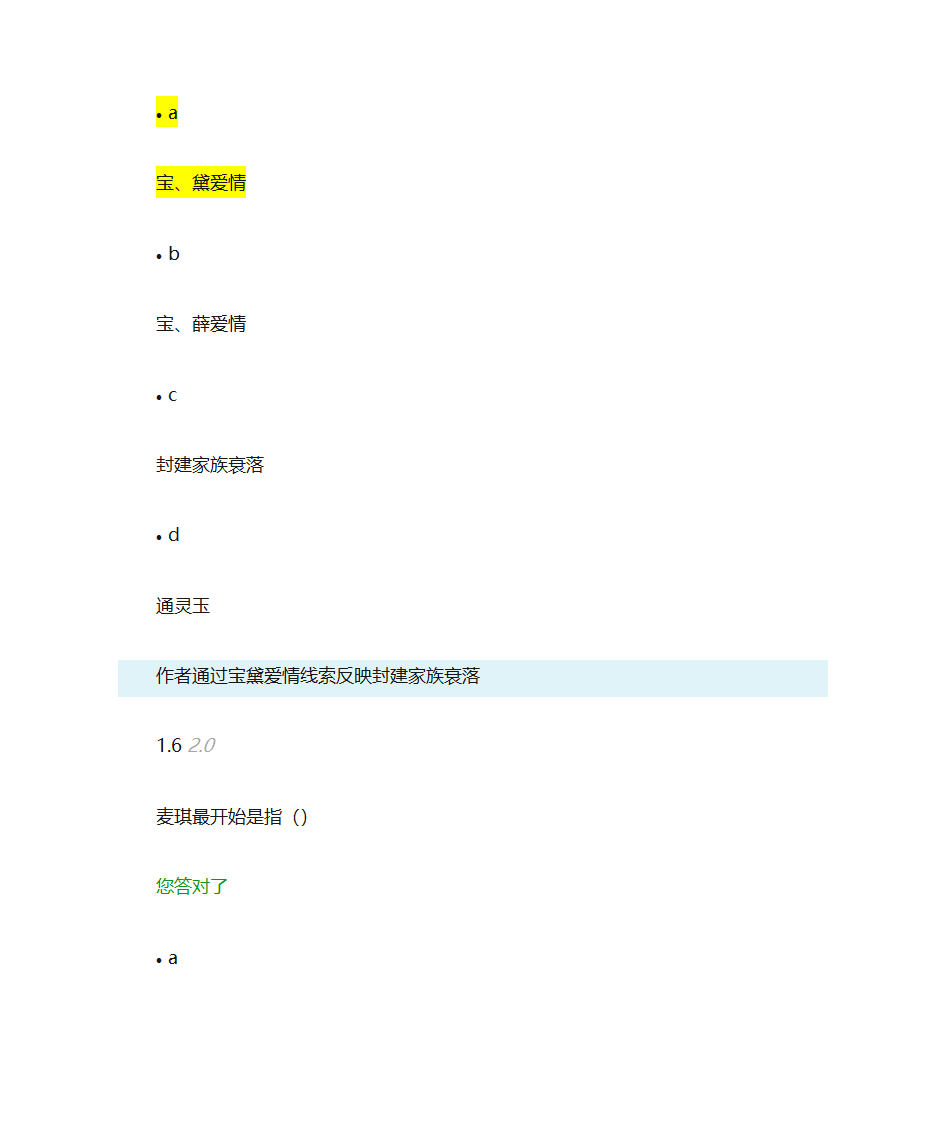 自考大学语文网络学习测试4第5页