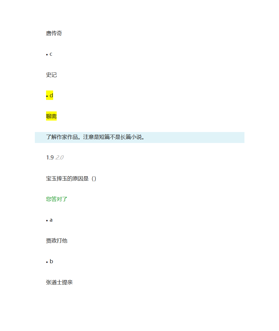 自考大学语文网络学习测试4第8页