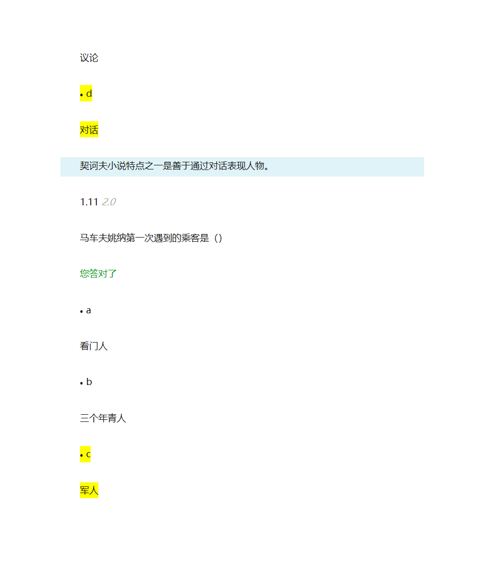 自考大学语文网络学习测试4第10页