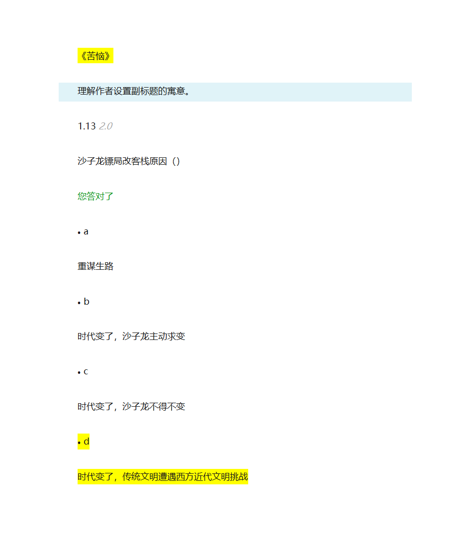 自考大学语文网络学习测试4第12页