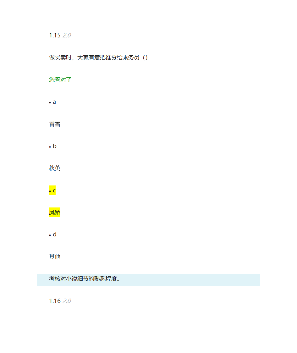 自考大学语文网络学习测试4第14页