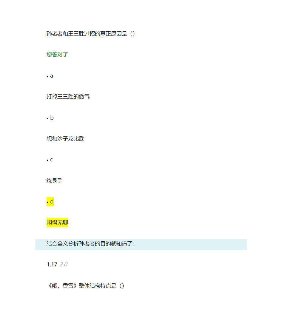 自考大学语文网络学习测试4第15页